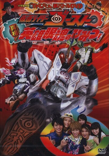 Kamen Rider Ghost: Truth! The Secret of Heroes' Eyecons! | Kamen