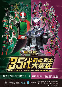 Kamen Rider Exhibitions | Kamen Rider Wiki | Fandom