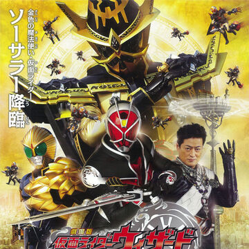 Kamen Rider Wizard In Magic Land Kamen Rider Wiki Fandom