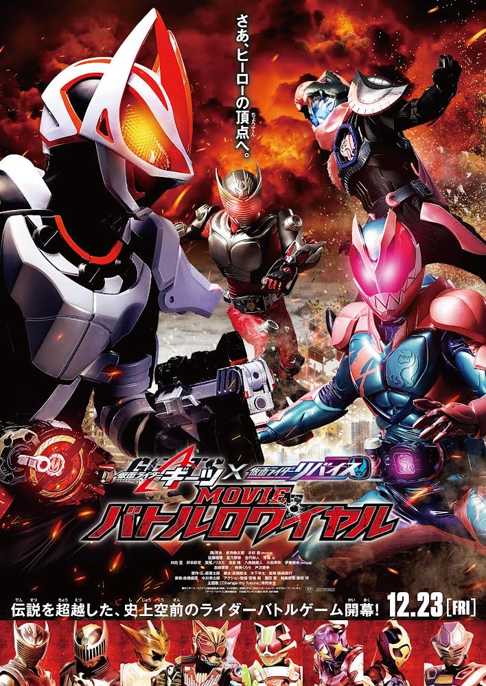Kamen Rider Geats × Revice: Movie Battle Royale | Kamen Rider Wiki