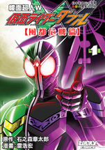 M&C! Releases Futo Detectives Manga Sequel to Kamen Rider W - News