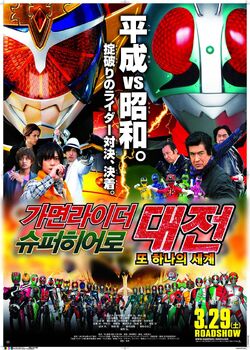 Heisei Rider vs. Showa Rider: Kamen Rider Taisen feat. Super Heisei Rider vs. Showa Rider: Kamen Rider Taisen feat. Super