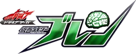 Drive Saga Kamen Rider Brain Logo