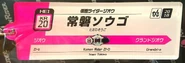 Sogo spelling.png (1.08 MB) Sogo Tokiwa