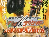 Камен Райдер × Камен Райдер Дабл и Дикейд: Война в Фильме 2010
