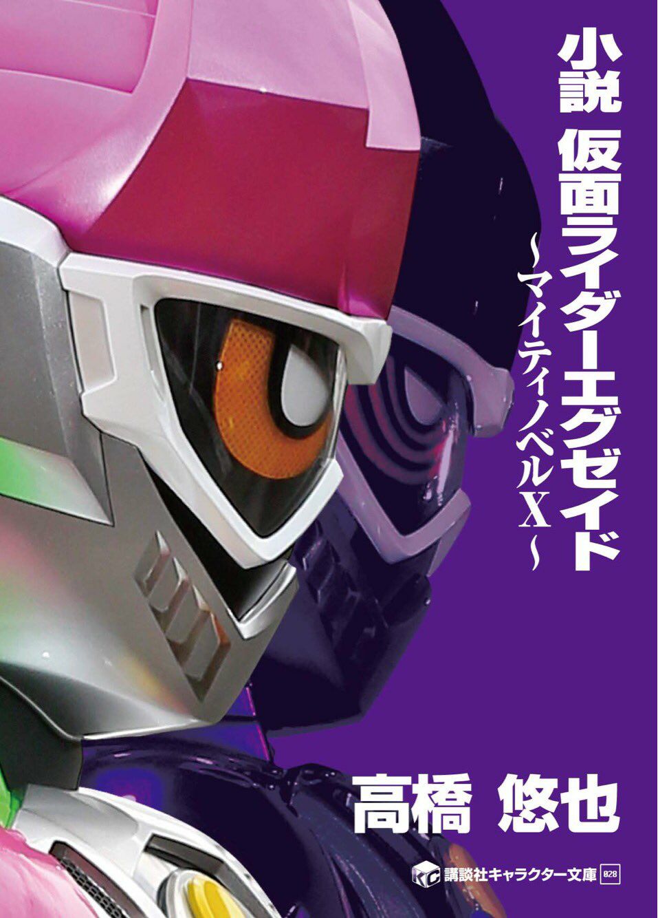 Kamen Rider Ex Aid Mighty Novel X Kamen Rider Wiki Fandom God maximum added to key slasher. kamen rider ex aid mighty novel x