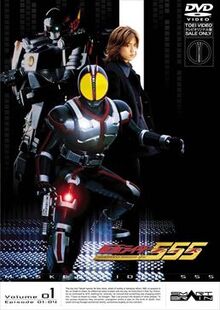 Kamen Rider Faiz Volume 1