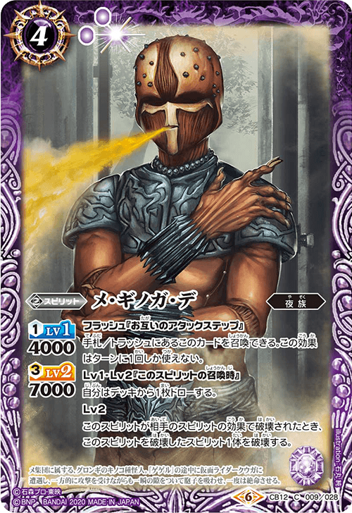 Me·Ginoga·De | Kamen Rider Wiki | Fandom