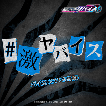 GekiyaVice | Kamen Rider Wiki | Fandom GekiyaVice | Kamen Rider Wiki | Fandom