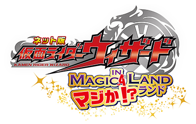 Kamen Rider Wizard In Magica Land Kamen Rider Wiki Fandom