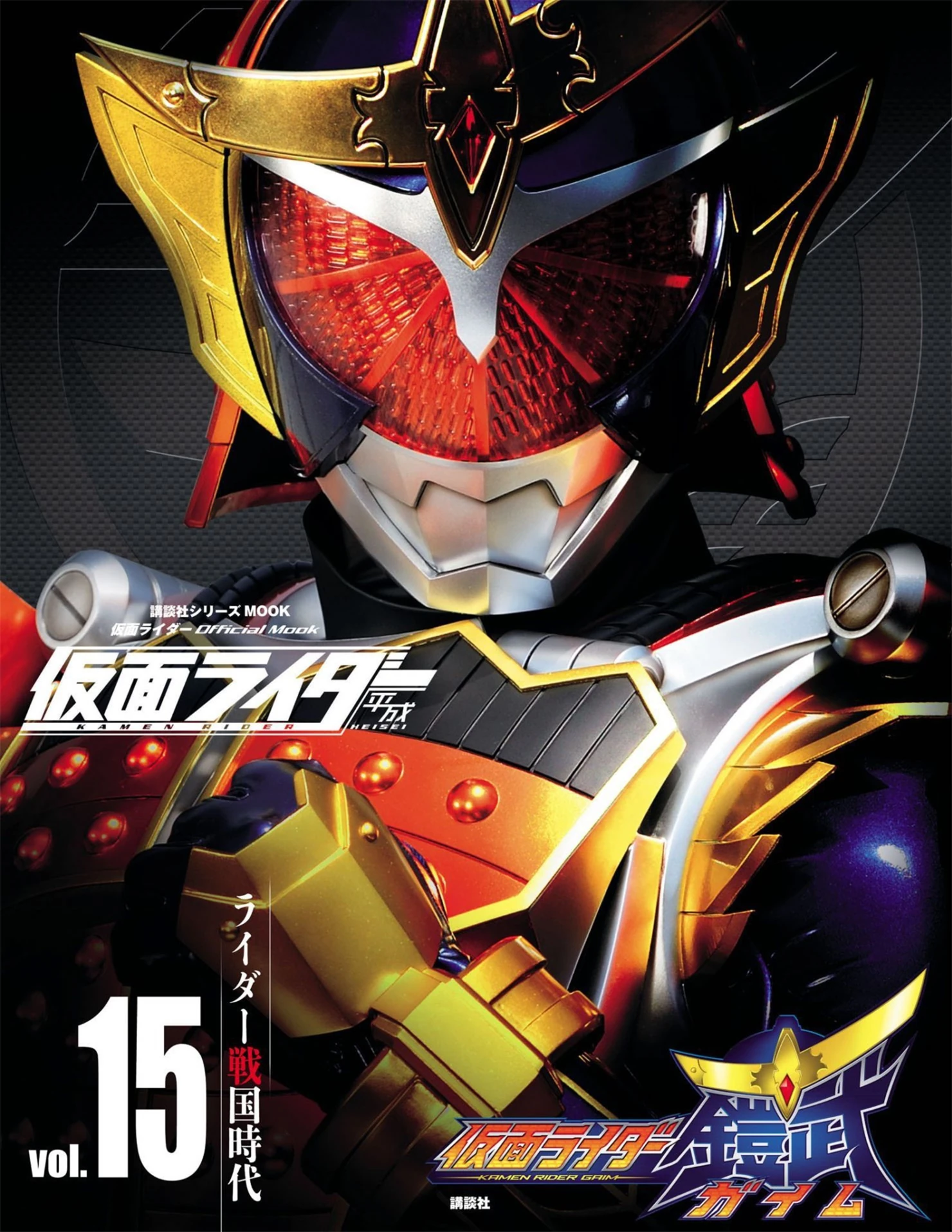 講談社シリーズMOOK 『仮面ライダー 平成』 vol.0 ～vol.15セット 講談社シリーズMOOK 『仮面ライダー 平成』 vol.0 ～vol.15セット