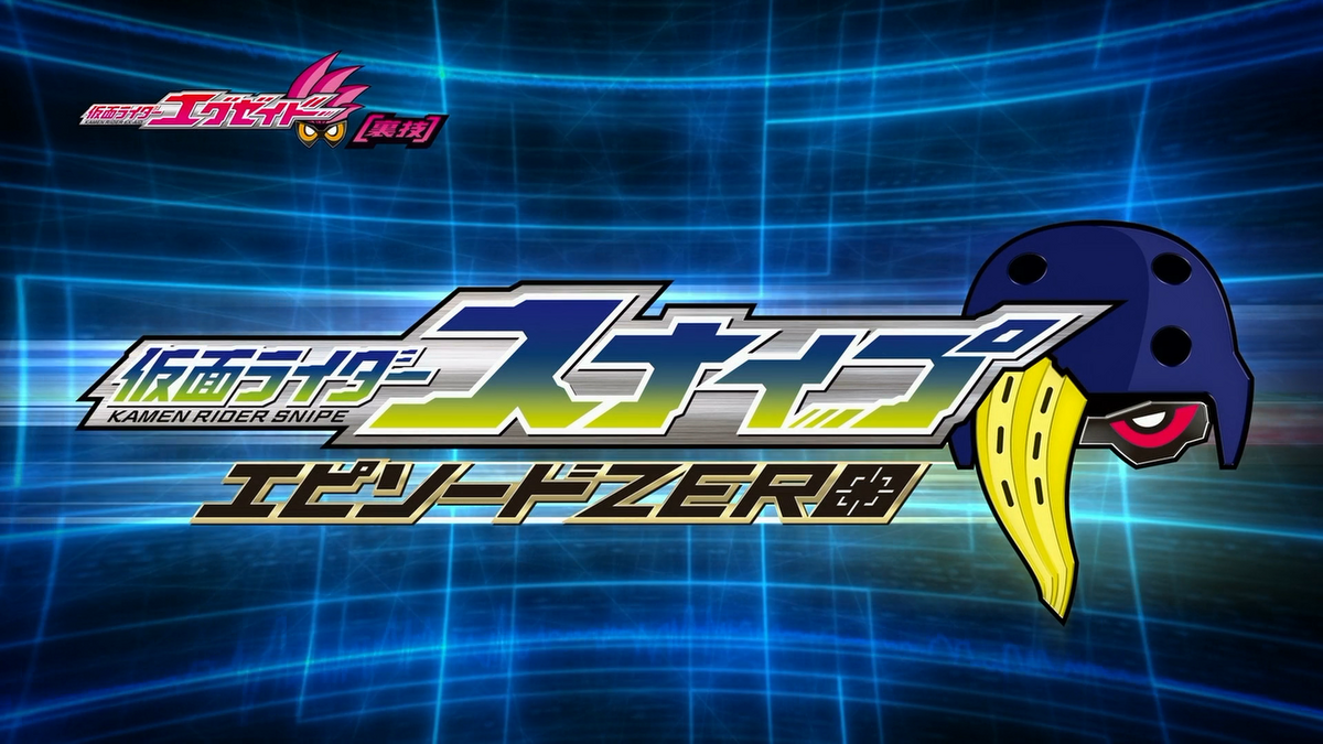 Kamen Rider Snipe: Episode ZERO | Kamen Rider Wiki | Fandom