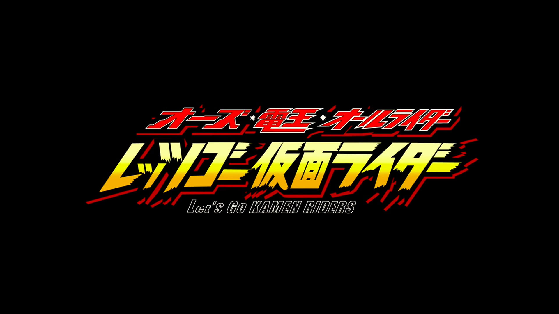 Ooo Den O All Riders Let S Go Kamen Riders Kamen Rider Wiki Fandom Ooo Den O All Riders Let S Go Kamen Riders Kamen Rider Wiki Fandom