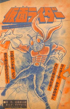 Kamen Rider (TV Magazine Skyrider manga) | Kamen Rider Wiki | Fandom