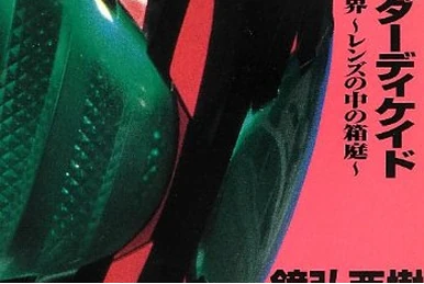 Masked Rider Decade Complete CD-Box | Kamen Rider Wiki | Fandom