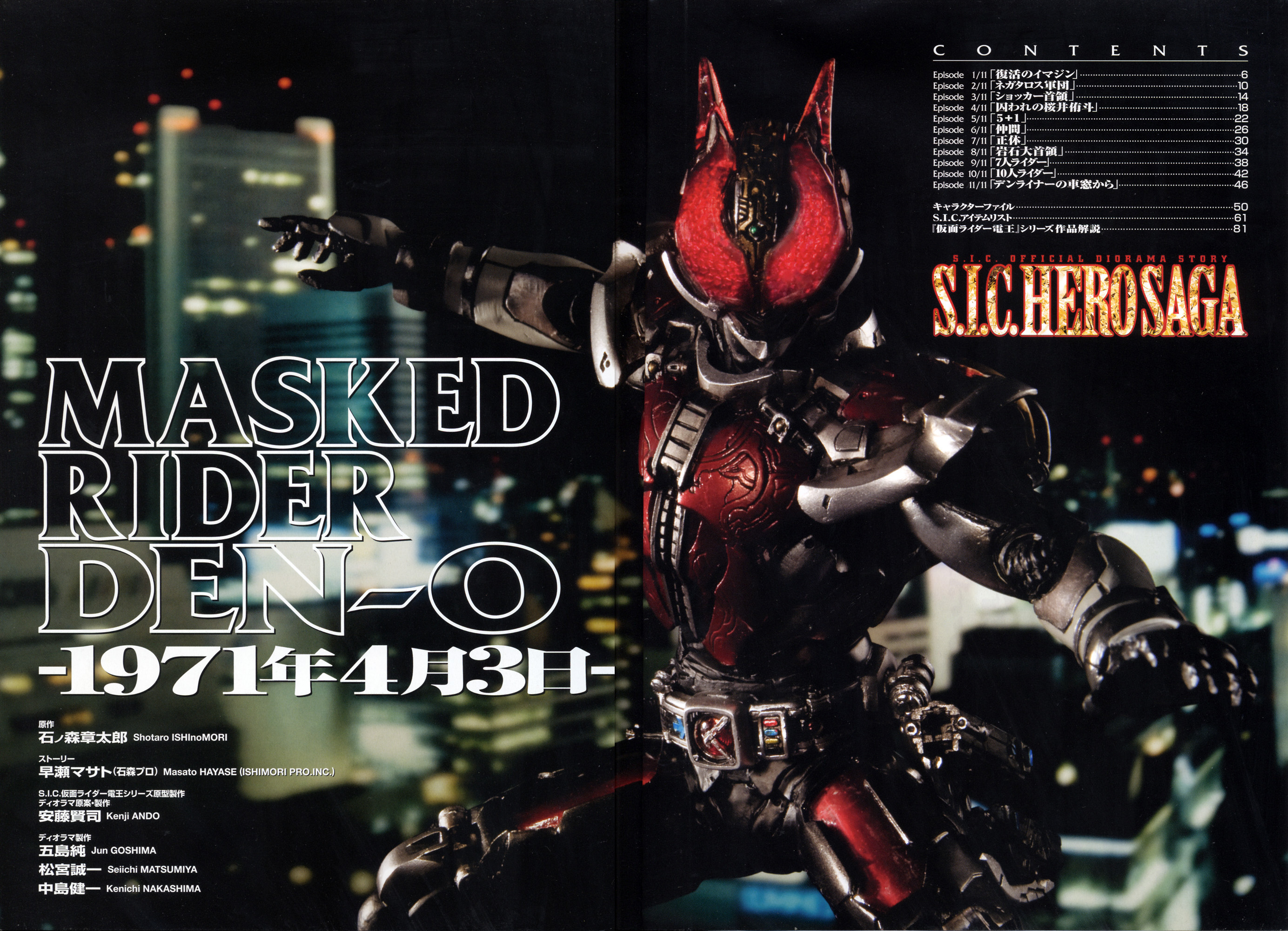 April 3, 1971 | Kamen Rider Wiki | Fandom April 3, 1971 | Kamen Rider Wiki | Fandom