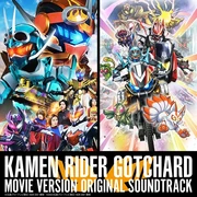 KamenRiderGotchardMovieVersionOST cover