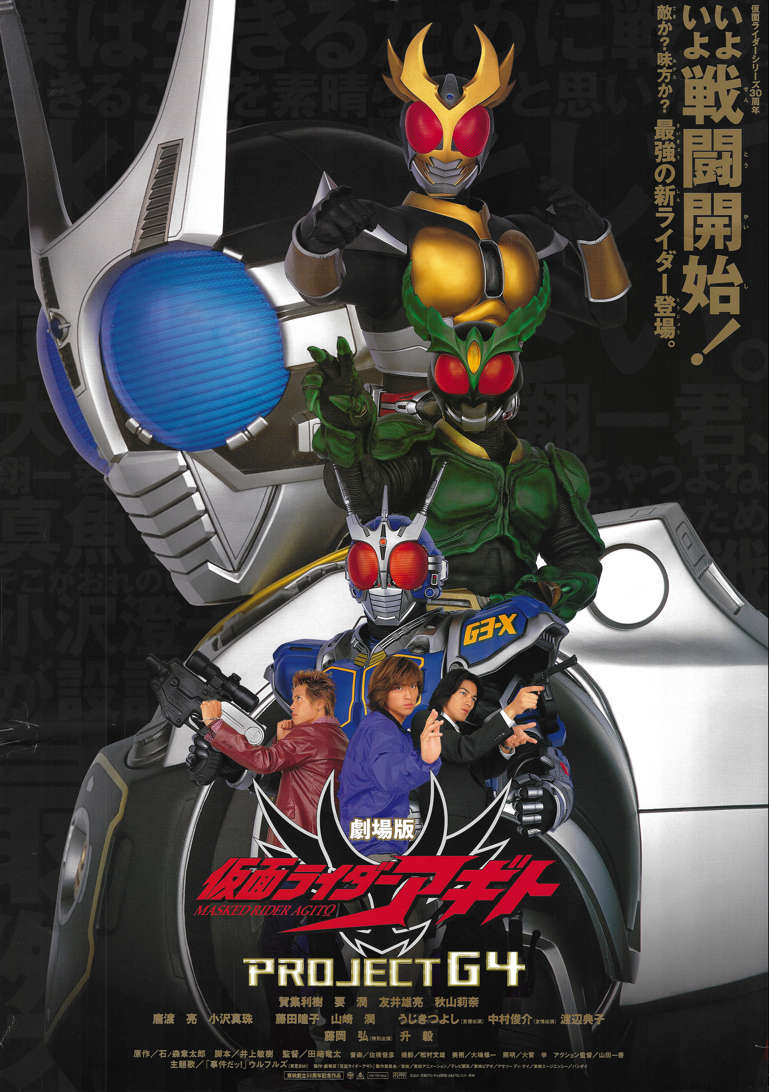 仮面ライダーアギト PROJECT G4 [DVD]( 未使用品)　(shin