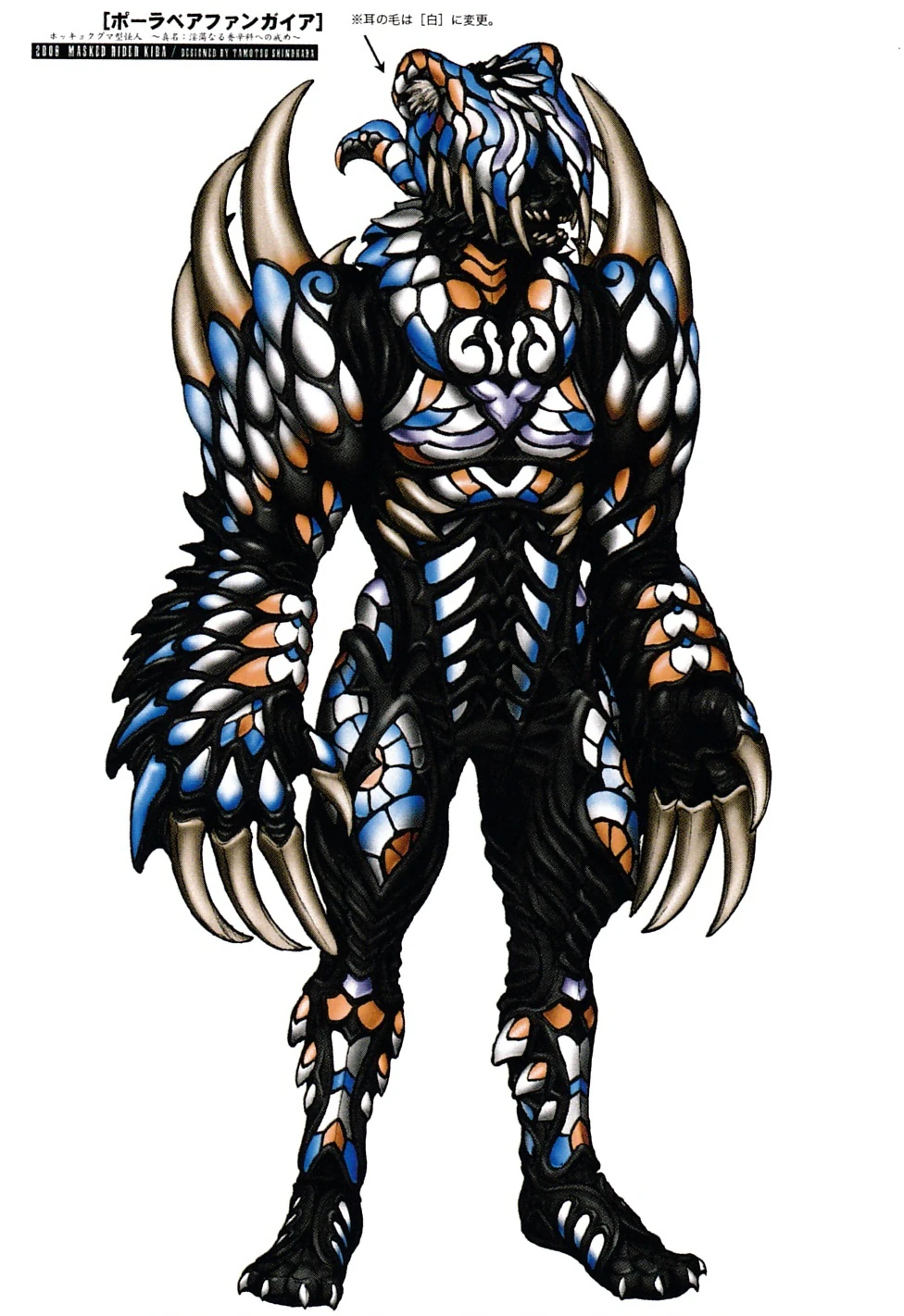 Polarbear Fangire | Kamen Rider Wiki | Fandom Polarbear Fangire | Kamen Rider Wiki | Fandom