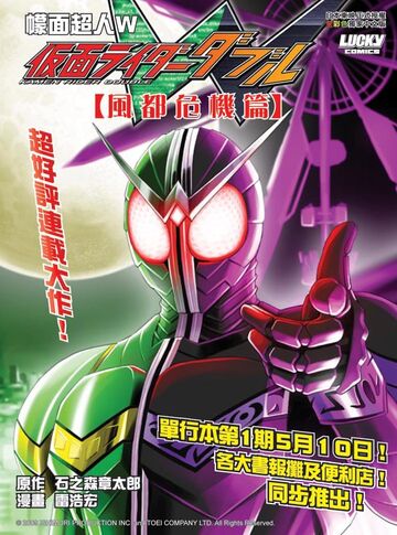 M&C! Releases Futo Detectives Manga Sequel to Kamen Rider W - News