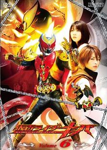 Kamen Rider Kiva Vol 6