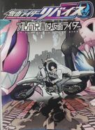 7 août 2021 Kamen Rider Revice : Mon Grand Frère est un Kamen Rider Artistes : Mugi, Hino Waima