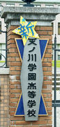 New Amanogawa High School