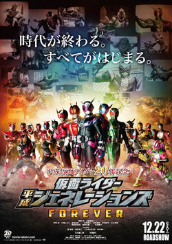 Kamen Rider Heisei Generations Forever | Kamen Rider Wiki | Fandom