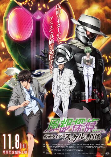 送料無料特集 | 激安の新品・型落ち・アウトレット Fuuto PI: The Portrait of Kamen Rider Skull | Kamen Rider クリアファイル