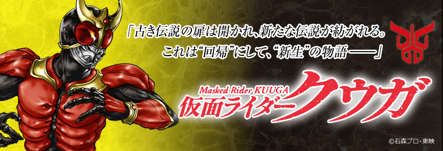 Kamen Rider Kuuga, Kamen Rider Wiki