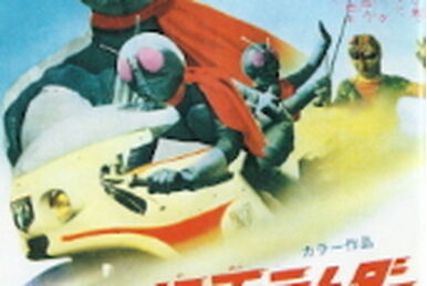 Kamen Rider vs. Jigoku Taishi | Kamen Rider Wiki | Fandom