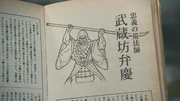 Benkei in Takerus Book