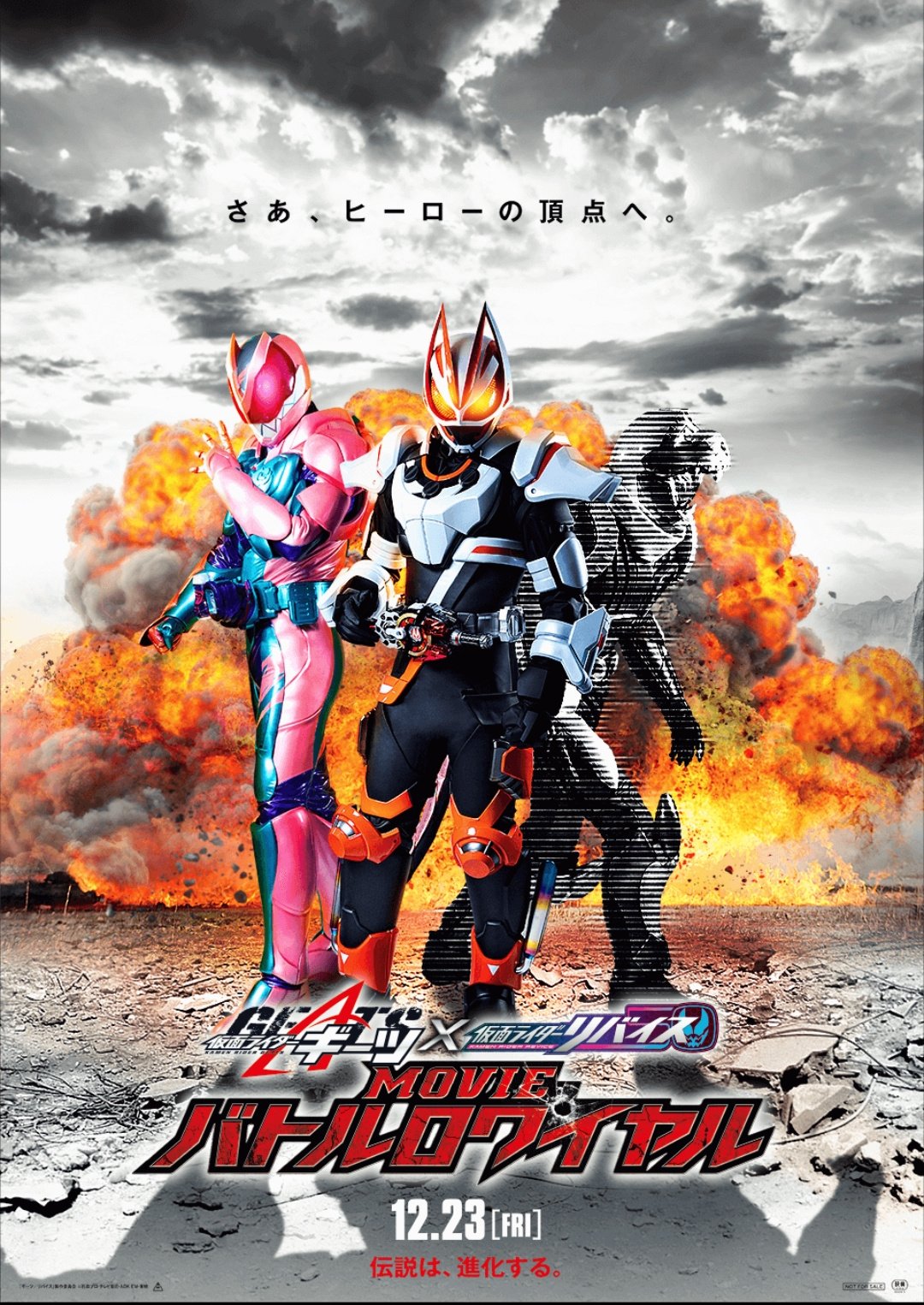 Kamen Rider Geats × Revice: Movie Battle Royale, Kamen Rider Wiki