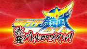 Sengoku Battle Royale Title Card