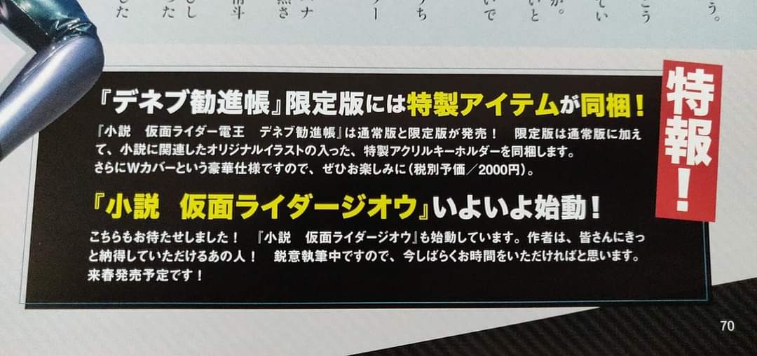 Kamen Rider Zi O Novel Kamen Rider Wiki Fandom