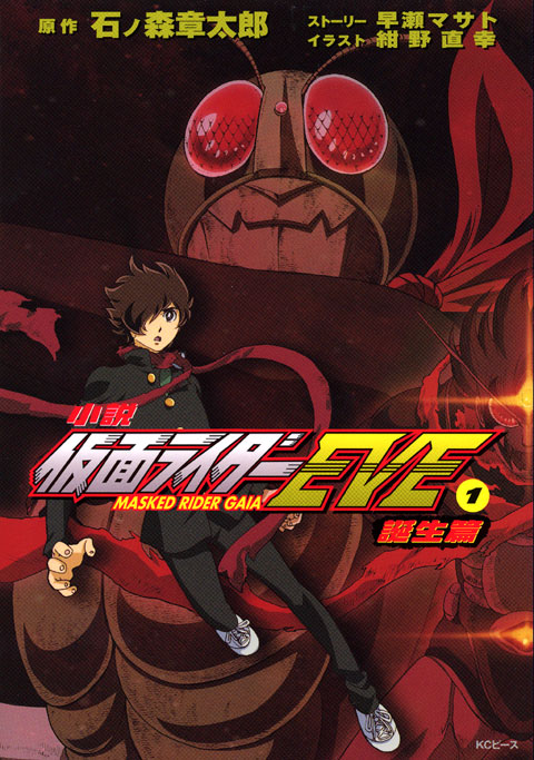 【イラスト・サイン入り】仮面ライダーEve : maskedridergaia: Kamen Rider Eve -Masked Rider Gaia- | Kamen Rider Wiki | Fandom