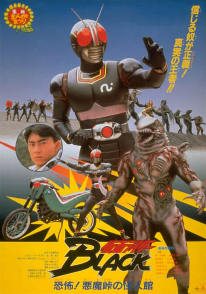 Kamen Rider Black: Terrifying! The Phantom House of Devil Pass