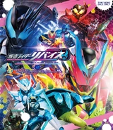 Kamen Rider Revice Blu-ray COLLECTION 2 cover