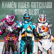 KamenRiderGotchardSongBEST cover