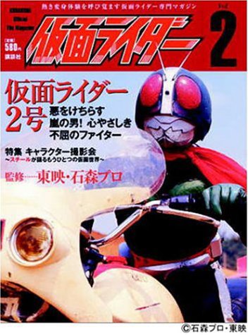 Kamen Rider Official File Magazine | Kamen Rider Wiki | Fandom