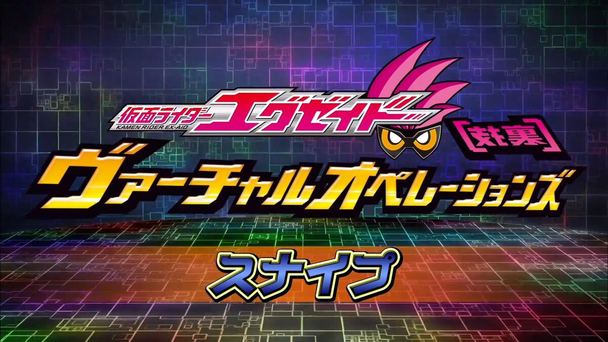 Snipe Chapter | Kamen Rider Wiki | Fandom