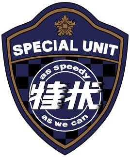 Special Investigation Unit logo