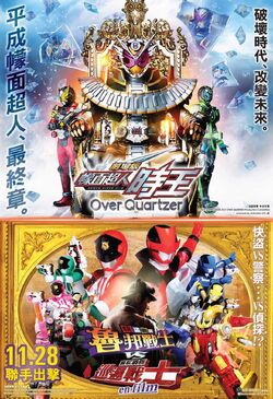 Kamen Rider Zi O Over Quartzer Kamen Rider Wiki Fandom