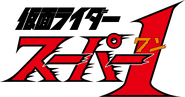 Kamen Rider Super-1