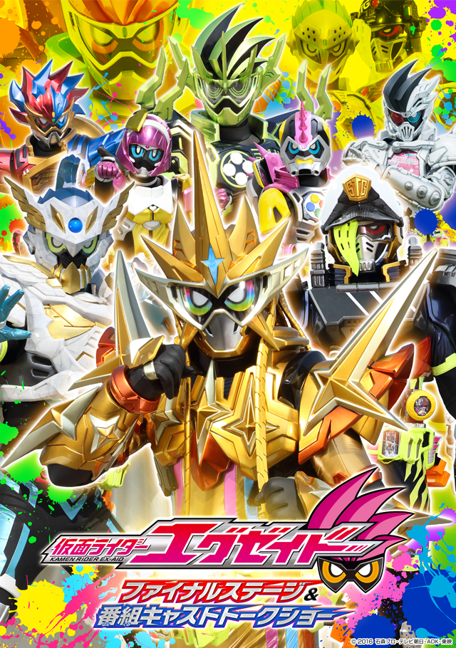 仮面ライダーエグゼイド 公式 資料集等