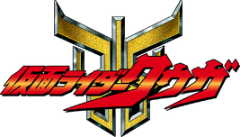 Kamen Rider Kuuga Logo