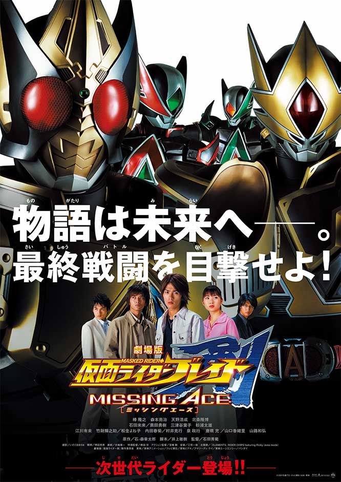 Kamen Rider Blade: Missing Ace | Kamen Rider Wiki | Fandom