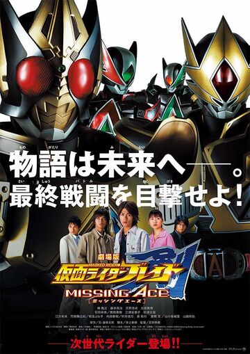 Kamen Rider Blade: Missing Ace | Kamen Rider Wiki | Fandom