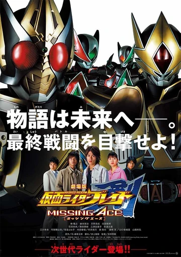 Kamen Rider Blade Missing Ace Kamen Rider Wiki Fandom