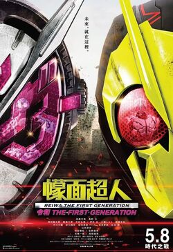 Kamen Rider: Reiwa The First Generation | Kamen Rider Wiki | Fandom